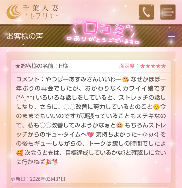 3/31🩷H様🩷