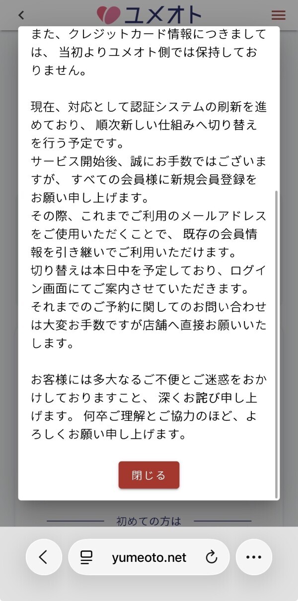 ⚠️ユメオトシステム固まっています