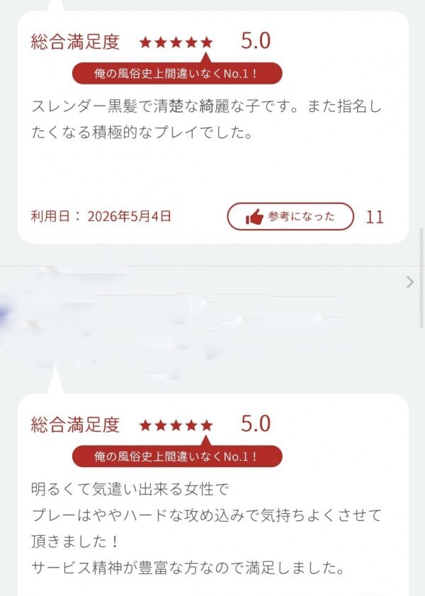 知らぬ間にクチコミが！？