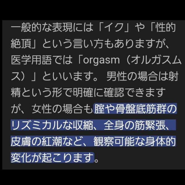 女子オルガズム。