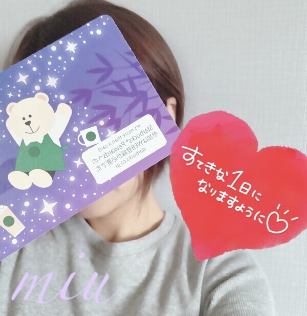 おはよう♡