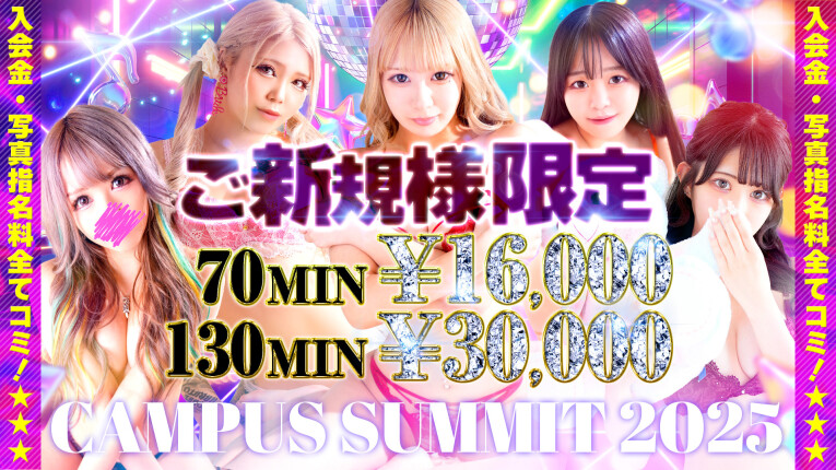 ビンビンウェブ限定！　◆ご新規様限定イベント◆