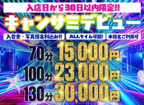 NEWキャンサミデビュー！