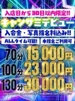 NEWキャンサミデビュー！新人女の子限定★超！お得に遊べちゃいます♪