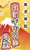 後悔したくなければ年末年始も☆キャンサミ船橋お任せください★