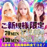 ☆ご新規様限定イベント☆ぜひ！ご利用下さい！