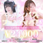 全てのお客様が適応可能★キャンサミフェスティバル★