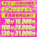 NEWキャンサミデビュー！新人女の子限定★超！お得に遊べちゃいます♪