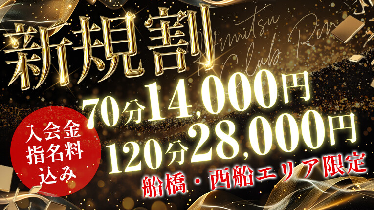 ★新規割 ～リニューアル～★