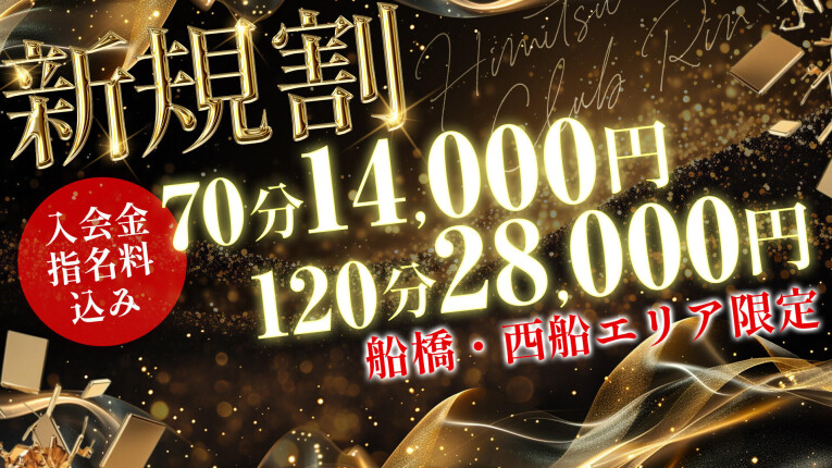 ★新規割 ～リニューアル～★