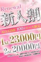 今後に期待の新人女性が破格でご案内◇100分￥23.000すべて込み◆