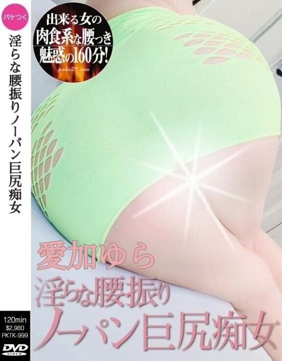 ?【巨乳・巨尻 変態 淫乱オンナと生中???し生セック????】