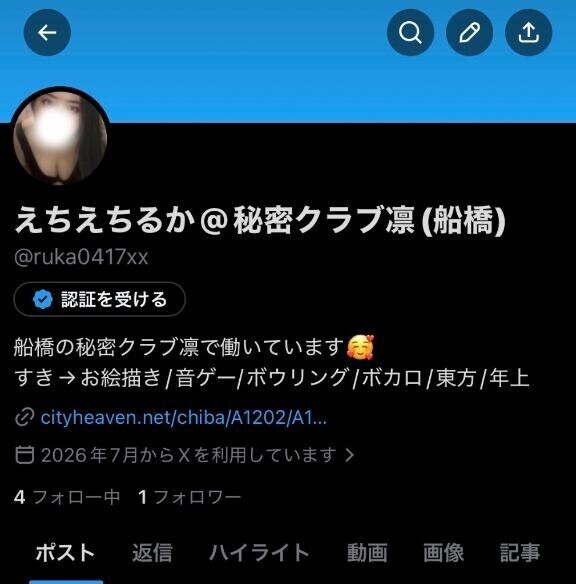 Xアカ作ったよ！お礼日記?