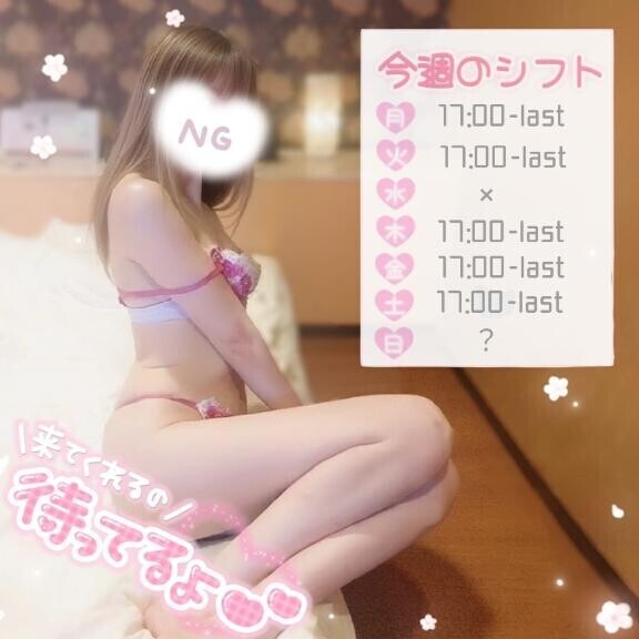 今週のシフト??