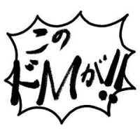 変態すぎる？？笑