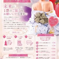 ?ミスヘ●ン総選挙2026?