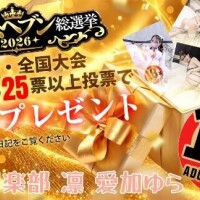 ?【まずは～10/16までに投票チケット?獲得を???】