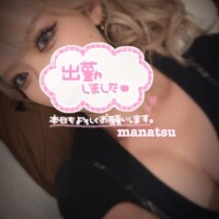 まなつ