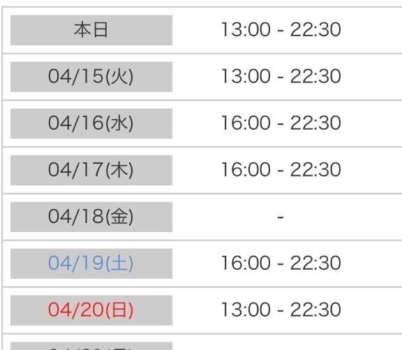 今週の出勤???