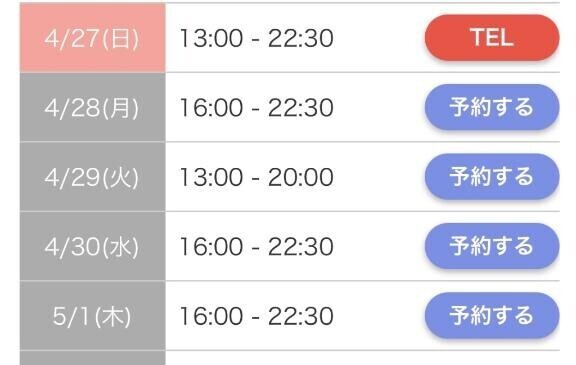 29日の変更と1日追加??
