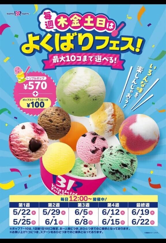 サーティワン知ってた？？