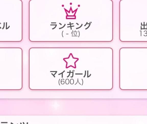 マイガールありがとうございます?