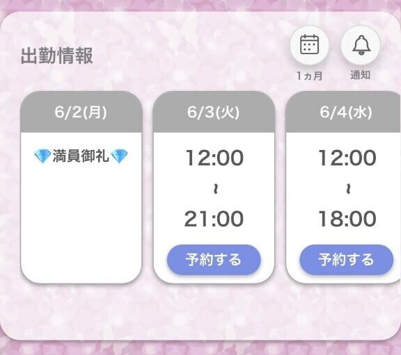 ?満員御礼?
