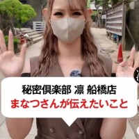 まなつ
