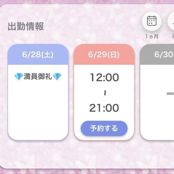 ?満員御礼?