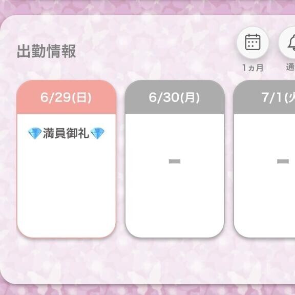 ?満員御礼?