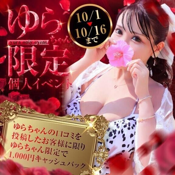 【?私限定?イベント?】