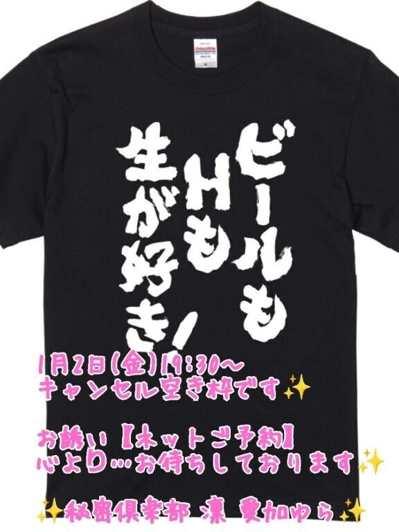 ??【1月2日(金)19:30～キャンセル空き枠です?】
