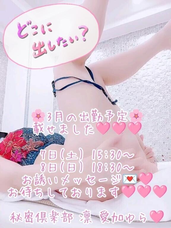 【?3月の予定?】…精???どこに出したいですかぁ?