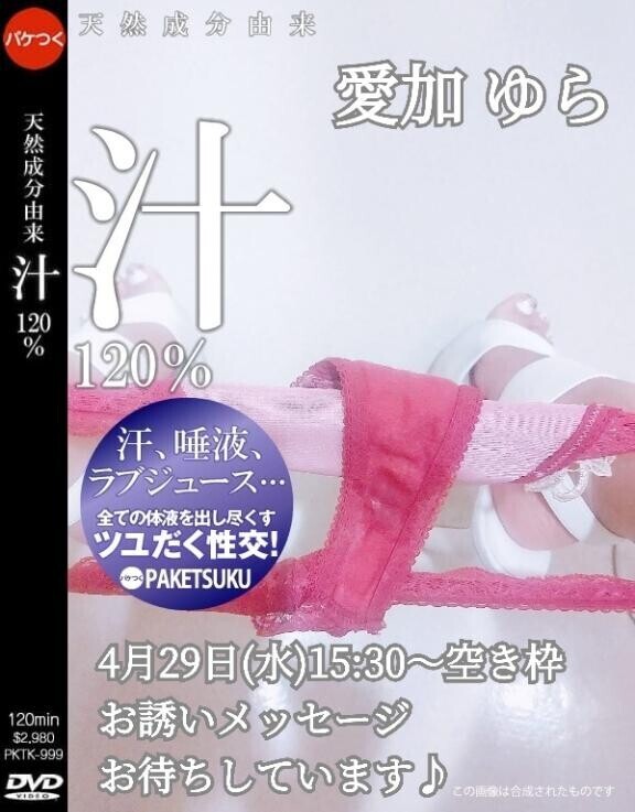 ?【??4月29日(水)15:30～残り1枠???】