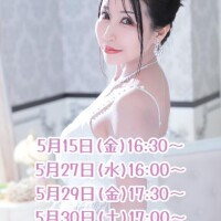 ?【5月15日(金)16:30～残り①枠?】