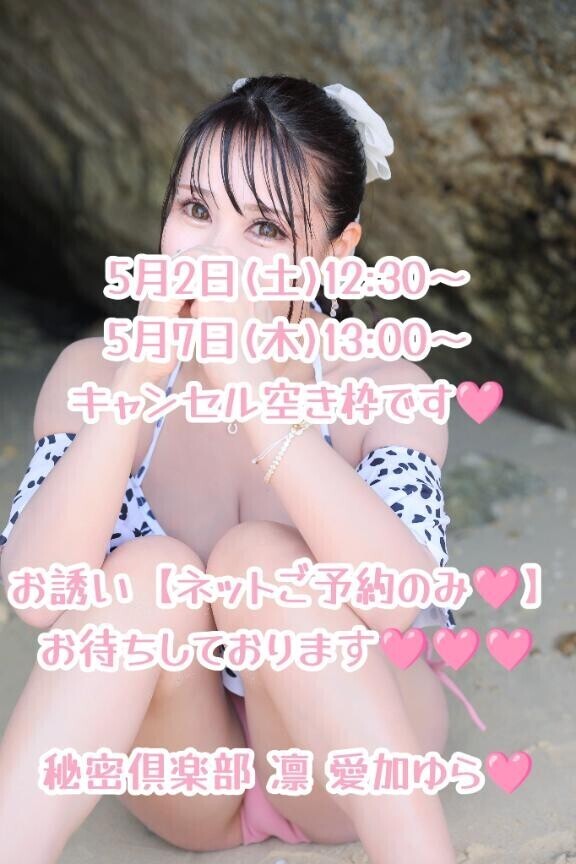 ?【5月2日(土)12:30～キャンセル空き?】