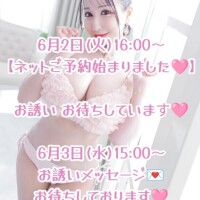 【?6月2日(火)16:00～ネットご予約受け付け中???】