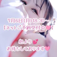 ?【7月6日(月)18:30～ネットご予約受付中?】