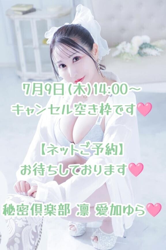 ?【7月9日(木)14:00～キャンセル空き枠です?】