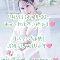 ?【7月9日(木)14:00～キャンセル空き枠です?】