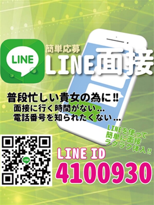 LINE面接