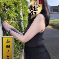 志田さとみ（しださとみ）