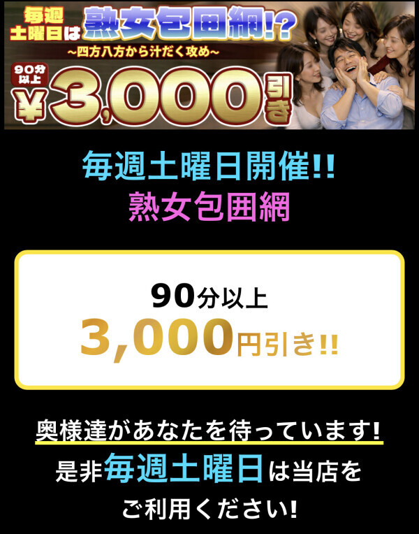 毎週土曜日は熟女包囲網❤︎