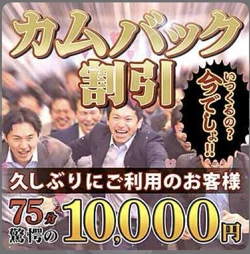 カムバック割引