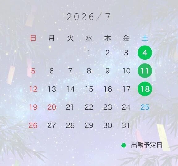 ★ 7月の出勤予定について ★