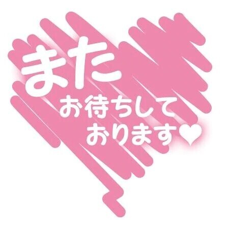 昨日指名してくれた心が広くて優しいお客様へ💕