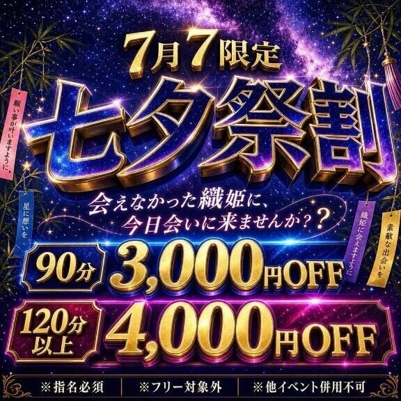 イベントの告知です🎋✨