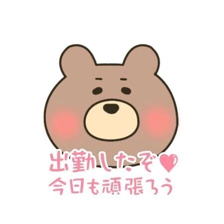 出勤しました✨