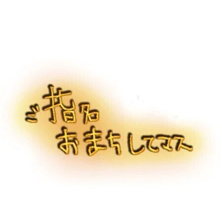 16日(木)の出勤時間と空き枠について