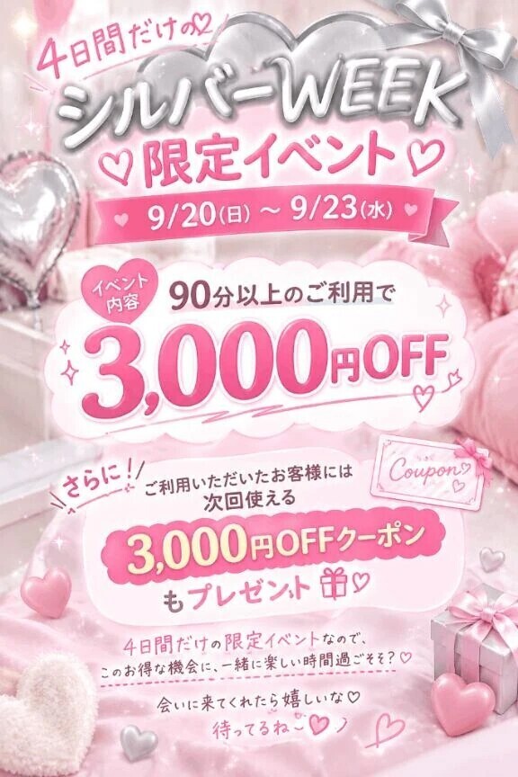 おとくにたのしも♡